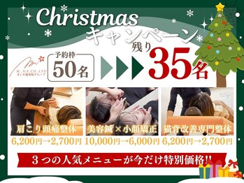 まいれ整骨院 東近江院