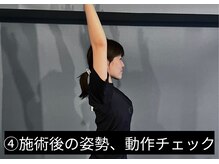 リオラ(Liora)/施術後の姿勢、動作チェック