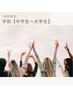 【学割U24】全身脱毛VIO・顔込み