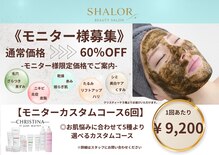 シャロル(SHALOR)