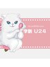 【U24学割】マスカラOFF込み♪【まつ毛パーマ】3400円