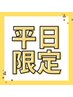 平日限定【首・肩・肩甲骨】ハリ/コリ/疲れに効く全身セラピー70分9600→5500