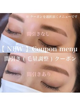 ビューステージ アイブロウサロン 町田/間引きのメニューもございます！
