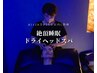 人気NO,1★天空の癒し神技【絶頂睡眠】ドライヘッドスパ60分 6000→4000