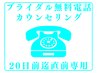 ブライダルエステ【短期来店(~2回)の方専用】無料電話カウンセリング¥0