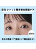 【目元・目の周り・眉 専用】必要インディバ時間３０分