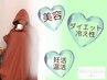 《夏に向けて》デトックス・美肌に◎モリンガ蒸し/通常¥4,980→¥3,500