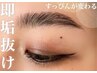【たった1時間で驚きの垢抜け♪】眉毛パーマ＆眉毛カット◆¥8,470→￥5,368
