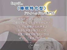 エミュ(Emyu)/【ぜひご体験ください】