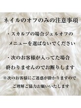 ビューティーハウスエンジェル/ネイルオフについて注意事項