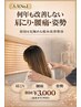 【人気No.1】原因を見極める根本改善整体 肩こり・腰痛・姿勢｜60分¥3000