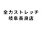 全力ストレッチ岐阜長良店【全身もみほぐしマッサージ&ストレッチ整体】【5/30 OPEN】の写真/【休息の質を変える】格闘家考案の体幹調整で蓄積疲労をリセット。多忙なあなたに極上の活力を。