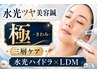 【韓国肌管理・乾燥・ハリ不足|LDM付】水光毛穴洗浄+美容鍼120分