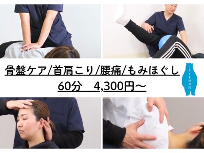 しろくま接骨院の写真
