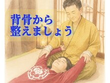 さりょう 二子玉川の雰囲気(背骨。全てのの神経の通り道。しっかりクリアにしましょう)