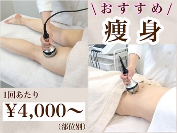 ミュウ(miuex)/痩身　部位別 &nbsp;¥4000円～