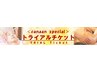 ご紹介◆トライアルチケット・ご予約専用（ブライダルコース）70分　