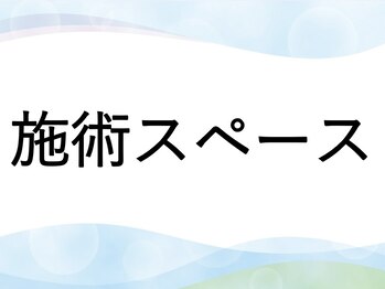 パテラ整骨院/施術スペース