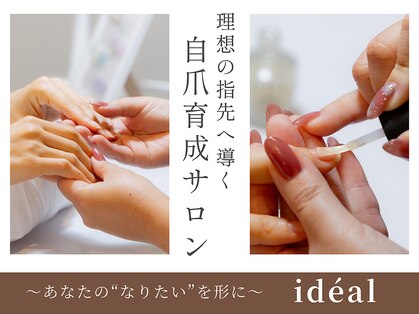 イデアル(ide’al)の写真