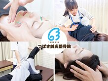 つばさ鍼灸整骨院