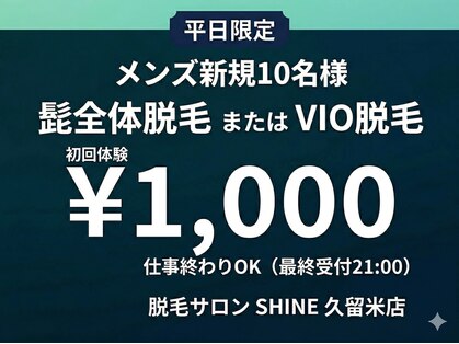 シャイン(SHINE)の写真
