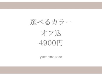 ユメノソラ 草加店(yumeno空)/
