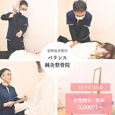 バランス鍼灸整骨院