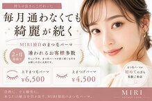 ミリ(MIRI)