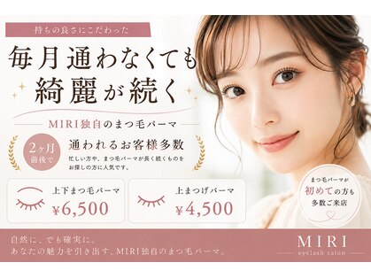 ミリ(MIRI)の写真