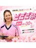 主任小林施術【2回目以降】各コース40～50分　￥6,600