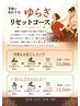 #M2238-　【期間限定】ゆらぎリセットもみほぐしセットコース100分