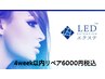 現金払い¥200引き/LEDジェルエクステ【リペア】4week以内リペア