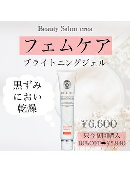 クレア(crea)/2、『ブライトニングジェル』