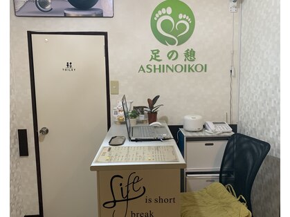 足の憩 阿佐ヶ谷の写真