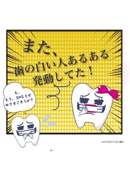 ライトビューティー 本八幡店(LIGHT BEAUTY)/歯ピネス！歯ピ男！