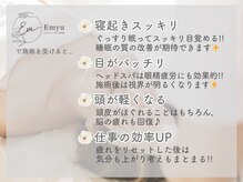 エミュ(Emyu)/【Emyuで施術を受けると…】