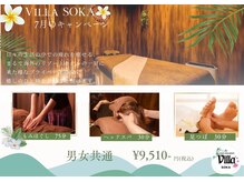 アジアンリラクゼーション ヴィラ 草加店(asian relaxation villa)