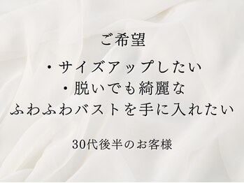 ソワ(soie)/バストサロン卒業を目指して