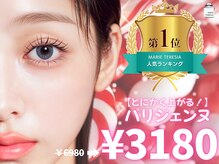 当店イチオシ★パリジェンヌ\3,180#まつげパーマ #パリジェンヌ 