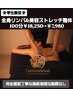 【学割U24】全身リンパ&ストレッチ整体100分¥18,250→¥7,980★学生限定★