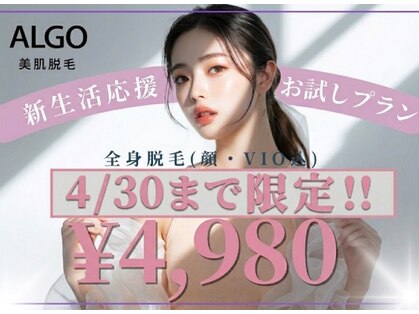 アルゴ 山口宇部店(ALGO)の写真