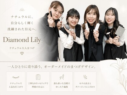 ダイヤモンド リリー(Diamond Lily)の写真