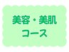 【速攻トーンUP】内側から溢れるツヤ肌◎よもぎ蒸し(沖縄産ヘナ)40分￥4,400