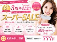 エクシアホワイトニング 岡崎店