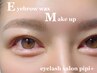 【人気No.3】女性限定アイブロウWAX◆(WAX脱毛)眉メイク仕上げ付