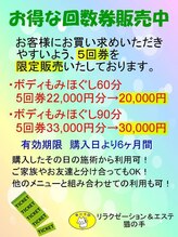猫の手/【数量限定】5回券も販売中