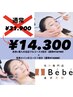 【超お得！2回分セット】通常¥31,900→なんと¥14,300！！毎月10名様
