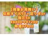 【残暑お見舞い！】アロマ50分＋足ツボor指圧50分 ¥8800→¥7200→特価¥7000