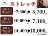 S 癒しのご褒美温活★ストレッチ+全身もみ120分 定価14,400円⇒10,000円