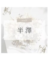 スピナー 新丸子(spinner) 半澤